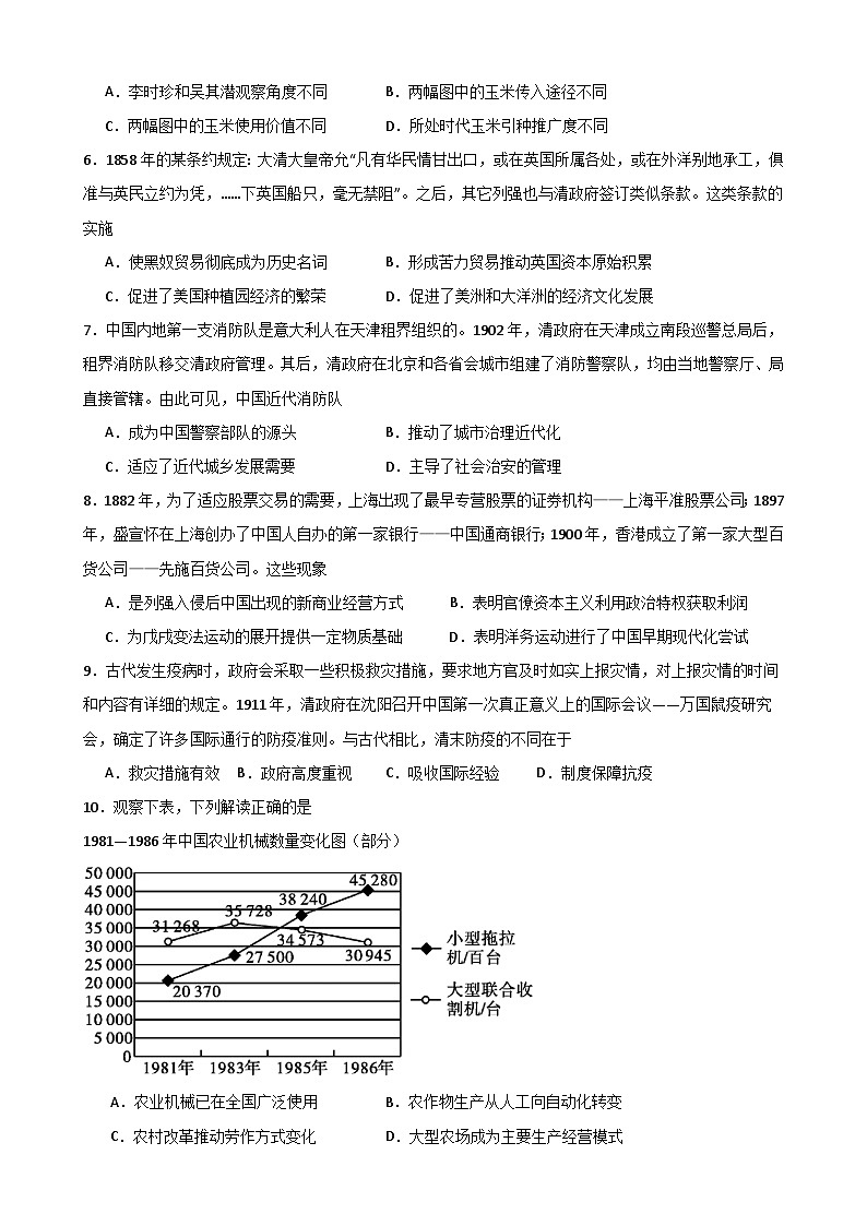 丰城中学2024-2025学年上学期高二创新班期中考试历史试卷第2页