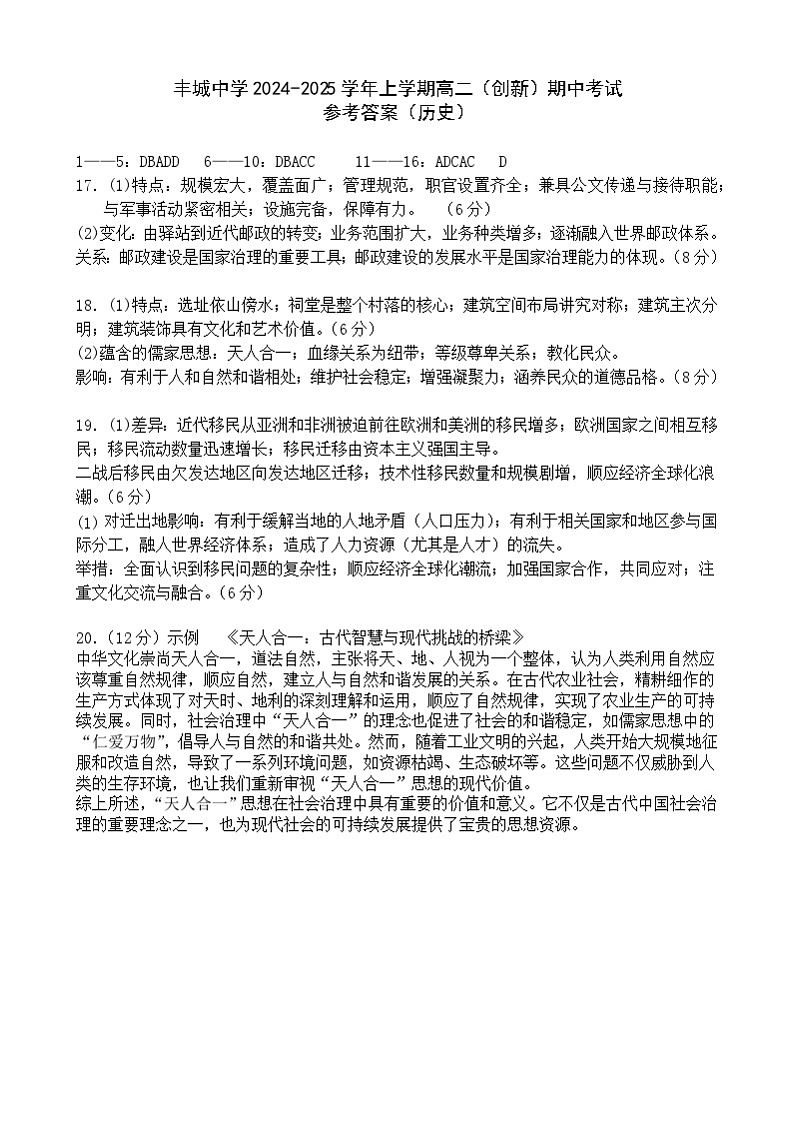 高二创新班历史参考答案第1页