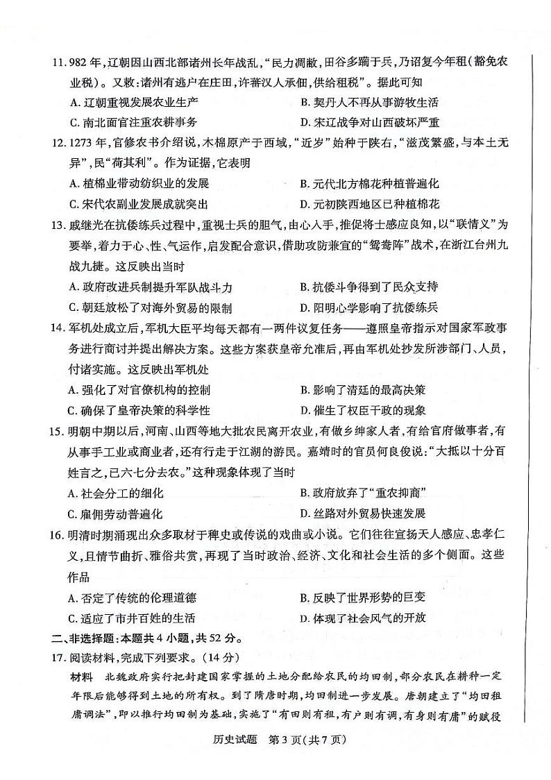 陕西省安康市2024-2025学年高一上学期期中考试历史试题第3页