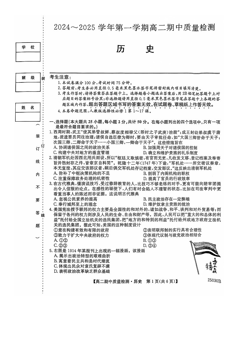 辽宁省锦州市某校2024-2025学年高二上学期期中质量检测历史试卷第1页