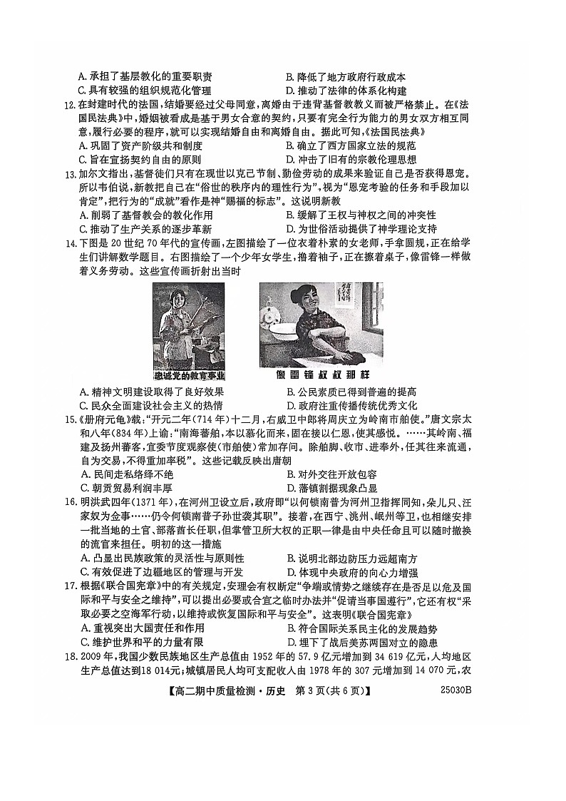 辽宁省锦州市某校2024-2025学年高二上学期期中质量检测历史试卷第3页