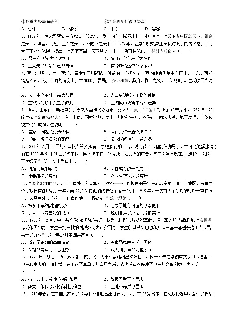 辽宁省沈阳市重点高中联合体2024-2025学年高三上学期11月期中考试历史试卷（Word版附答案）第2页