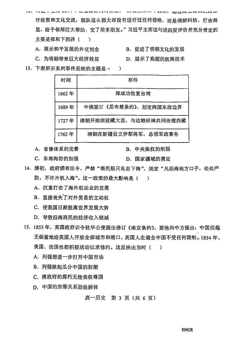 辽宁省沈阳市郊联体2024-2025学年高一上学期11月期中考试历史试卷（PDF版附答案）第3页