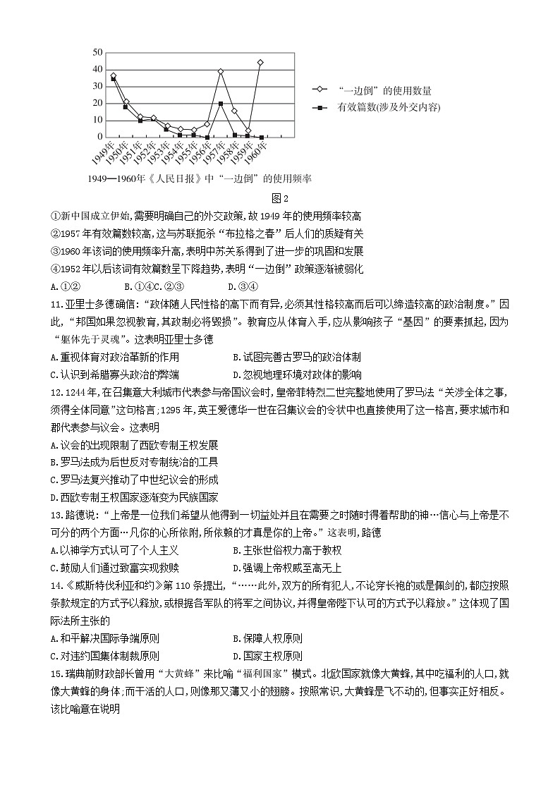 湖北省“荆、荆、襄、宜四地七校考试联盟”2024-2025学年高二上学期期中联考历史（B）试卷（Word版附答案）03