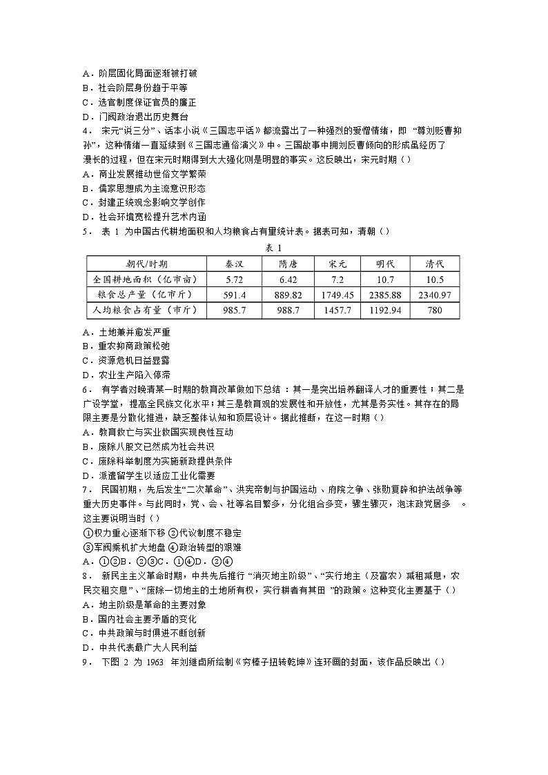 湖北省鄂东南省级示范高中教育教学改革联盟学校2024-2025学年高二上学期期中联考历史试卷（Word版附解析）第2页