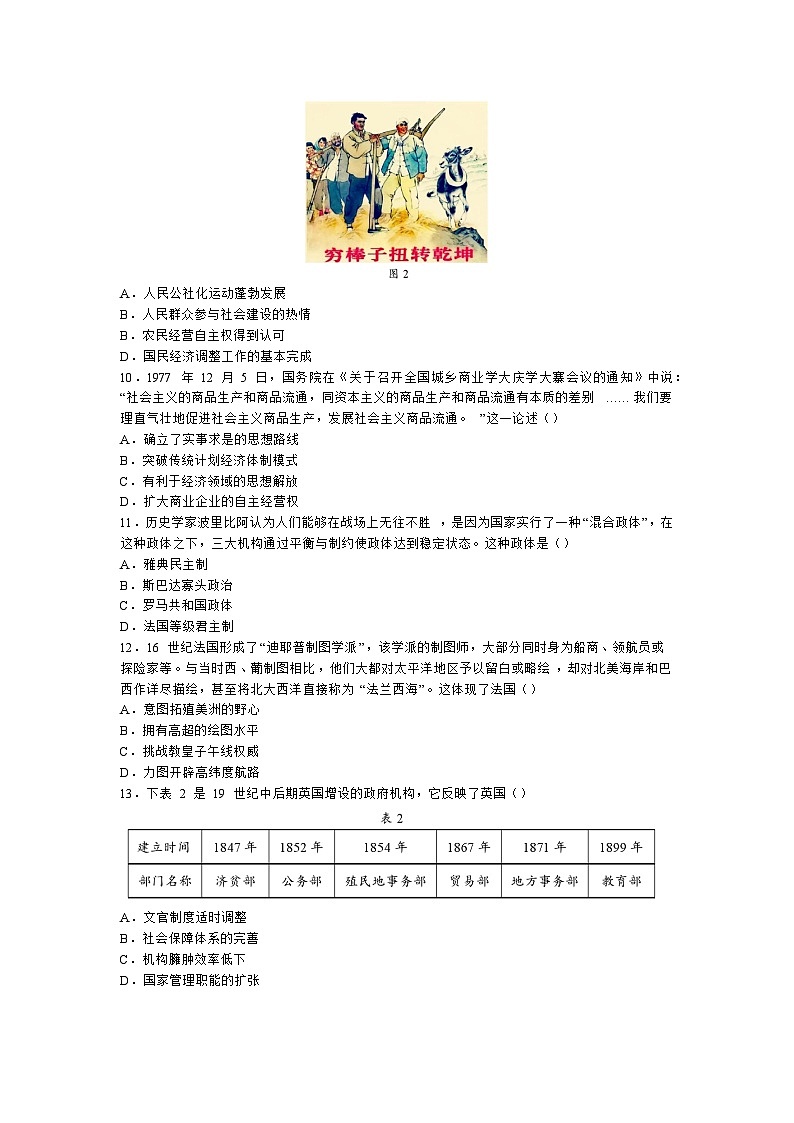 湖北省鄂东南省级示范高中教育教学改革联盟学校2024-2025学年高二上学期期中联考历史试卷（Word版附解析）第3页