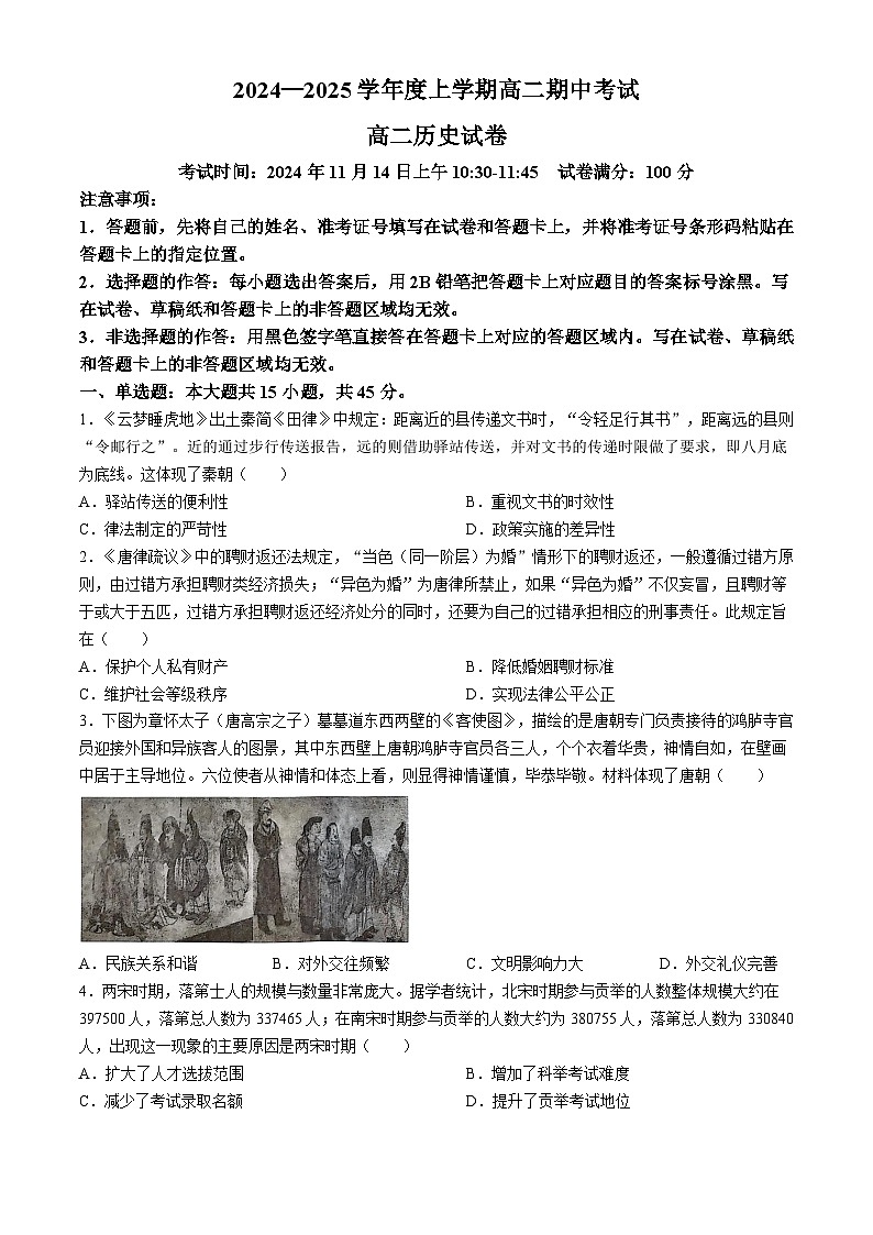 湖北省新高考联考协作体2024-2025学年高二上学期11月期中联考历史试卷（Word版附解析）第1页