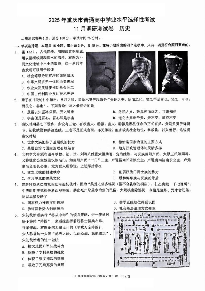 2025届重庆市康德卷高三上学期11月考-历史试卷+答案第1页