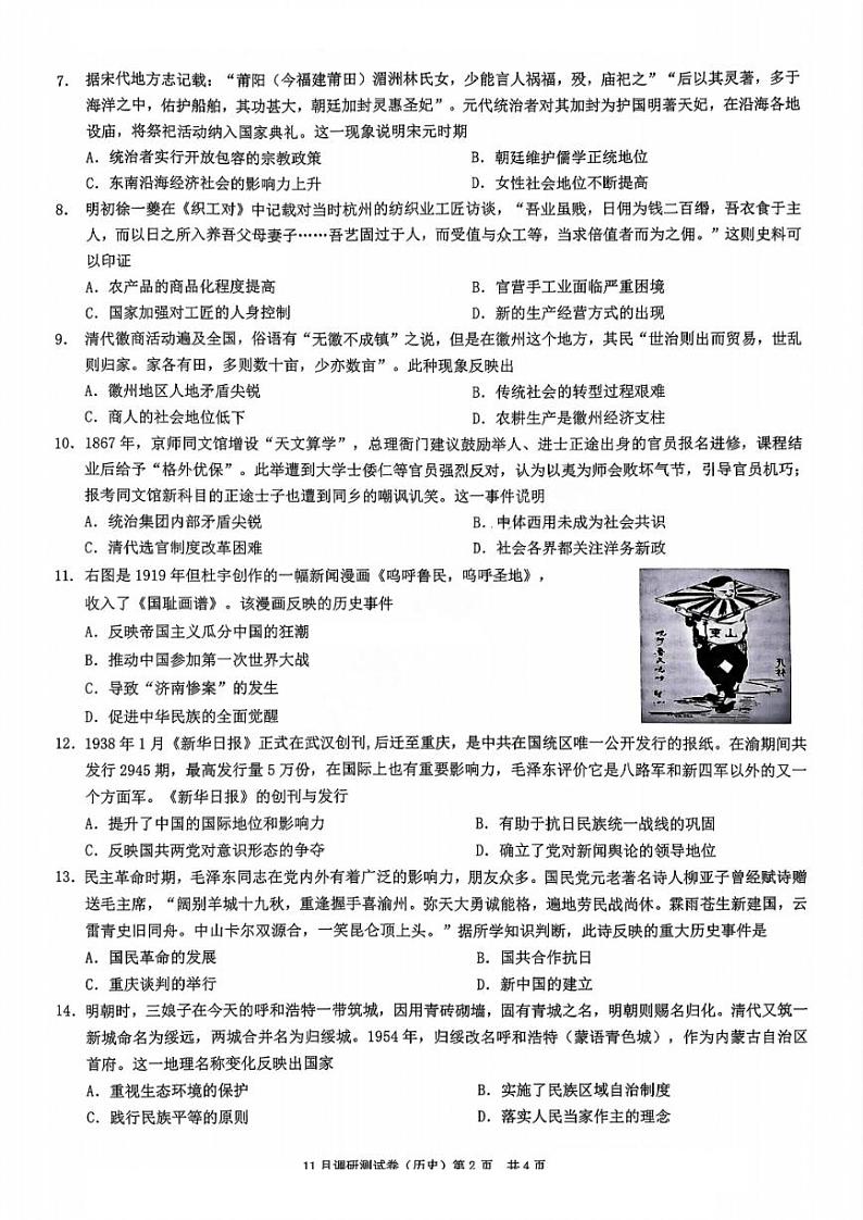 2025届重庆市康德卷高三上学期11月考-历史试卷+答案第2页