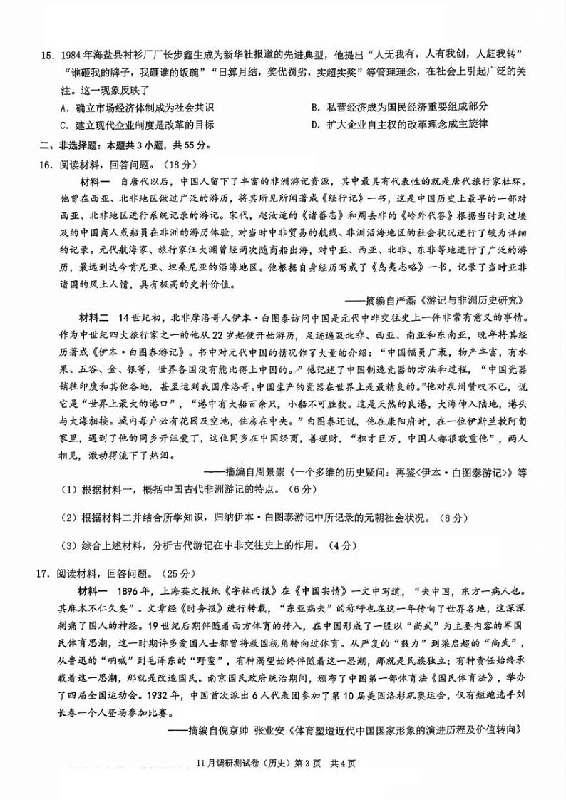 2025届重庆市康德卷高三上学期11月考-历史试卷+答案第3页