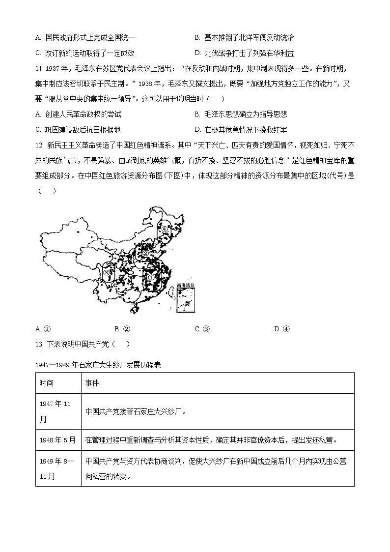辽宁省实验中学2024-2025学年高三上学期期中阶段测试历史试题第3页
