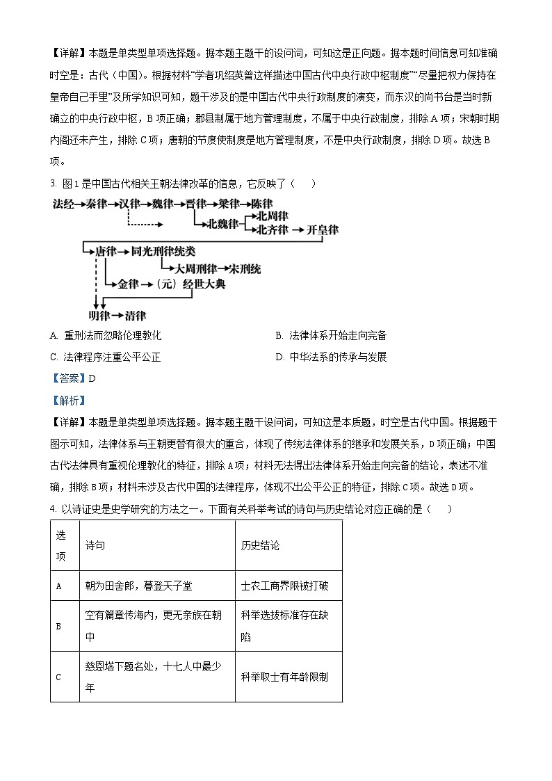 浙江省宁波市五校联盟2024-2025学年高二上学期期中联考历史试卷（Word版附解析）02