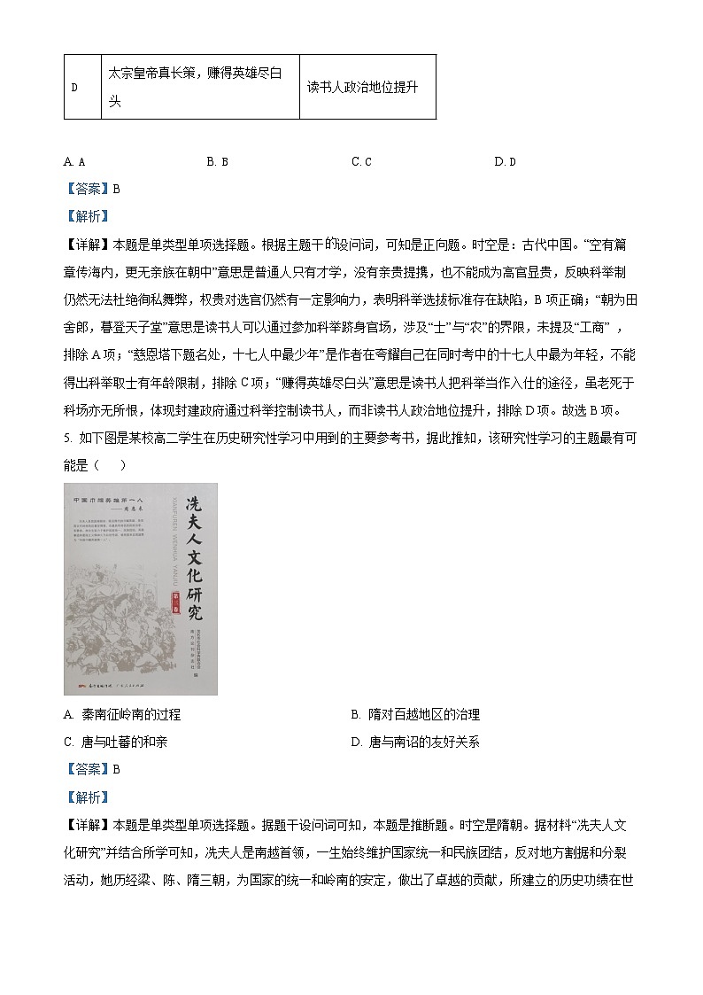 浙江省宁波市五校联盟2024-2025学年高二上学期期中联考历史试卷（Word版附解析）03
