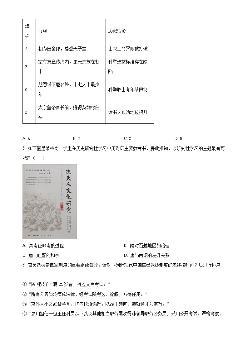 浙江省宁波市五校联盟2024-2025学年高二上学期期中联考历史试卷（Word版附解析）02