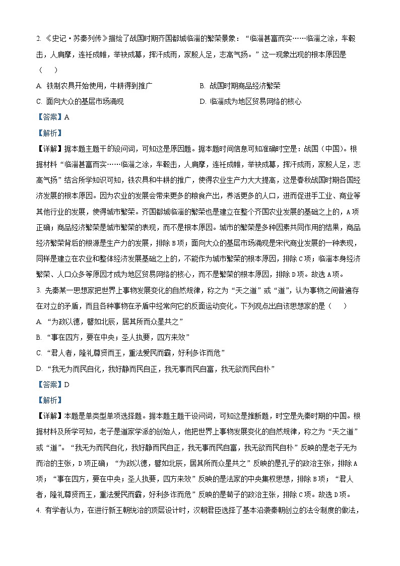 浙江省宁波市五校联盟2024-2025学年高一上学期期中联考历史试题 Word版含解析第2页
