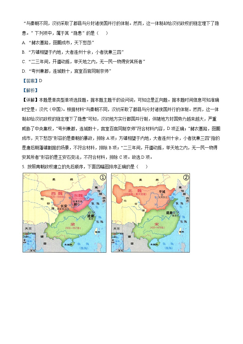 浙江省宁波市五校联盟2024-2025学年高一上学期期中联考历史试题 Word版含解析第3页