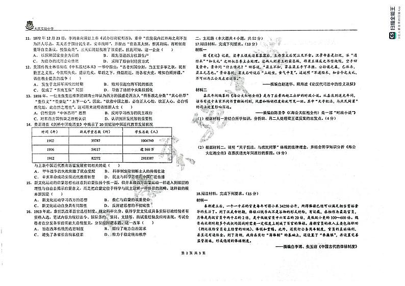 黑龙江省大庆市实验中学实验二部2024-2025学年高三上学期期中考试历史试卷（PDF版附答案）第2页