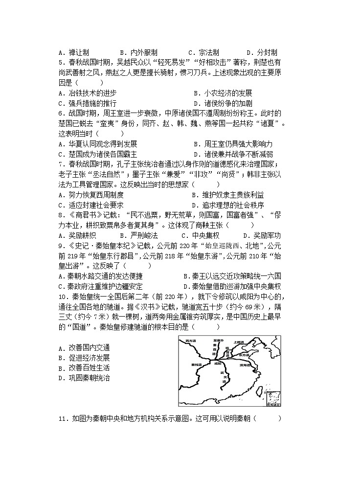江苏省扬州中学2024-2025学年高一上学期11月期中考试历史试卷（Word版附答案）第2页