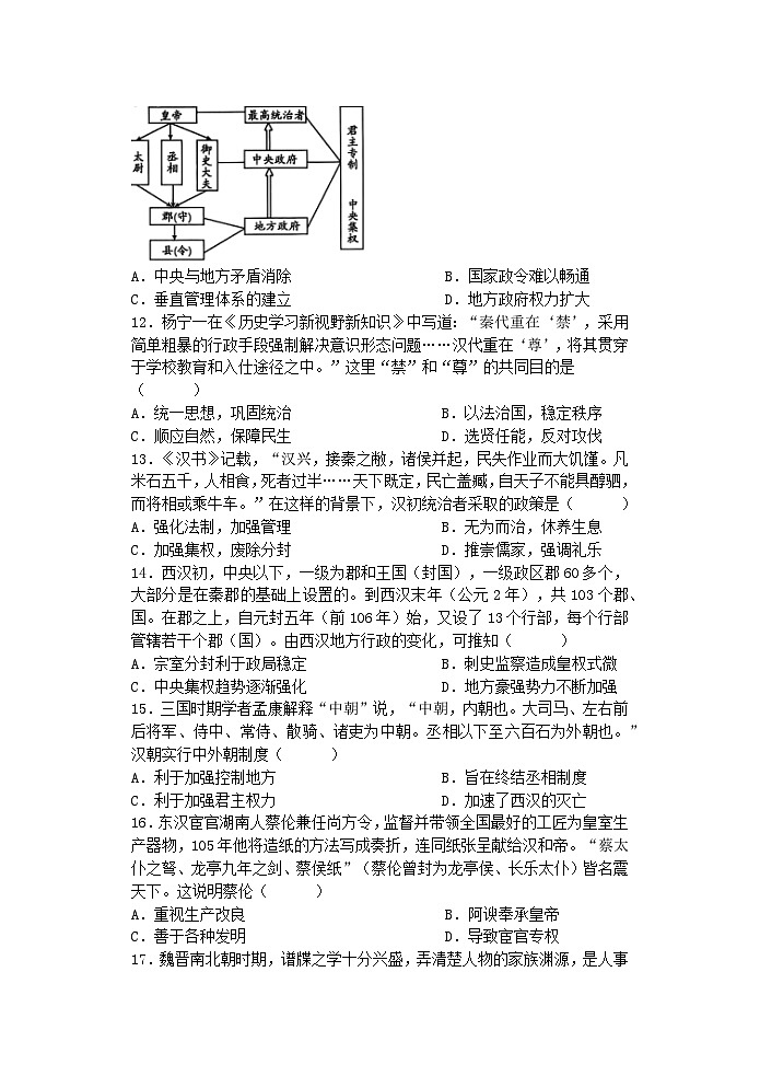 江苏省扬州中学2024-2025学年高一上学期11月期中考试历史试卷（Word版附答案）第3页