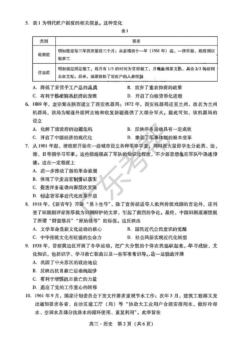 2025届广东省肇庆市高三上学期高考模拟考试-历史试卷+答案第2页