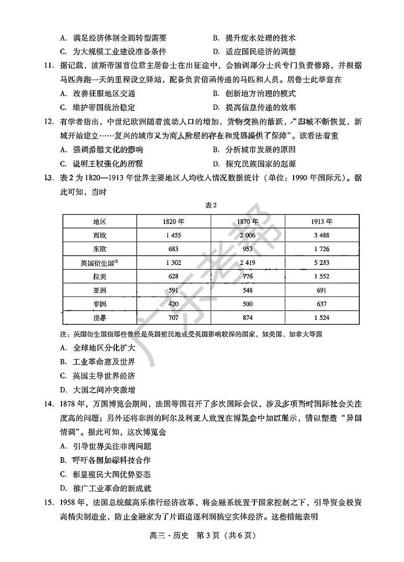 2025届广东省肇庆市高三上学期高考模拟考试-历史试卷+答案第3页