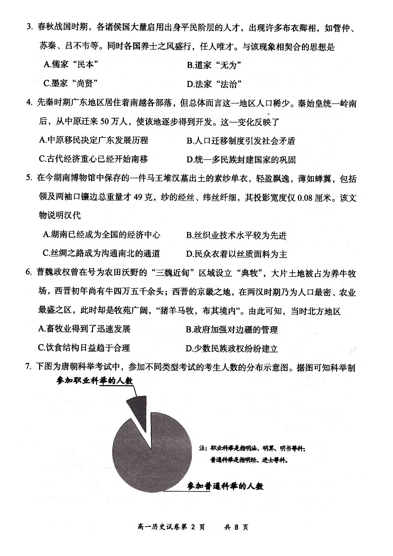 山西省大同市2024-2025学年度第一学期期中高一年级教学质量检测历史试题第2页