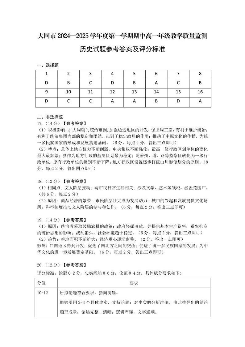 高一历史答案第1页