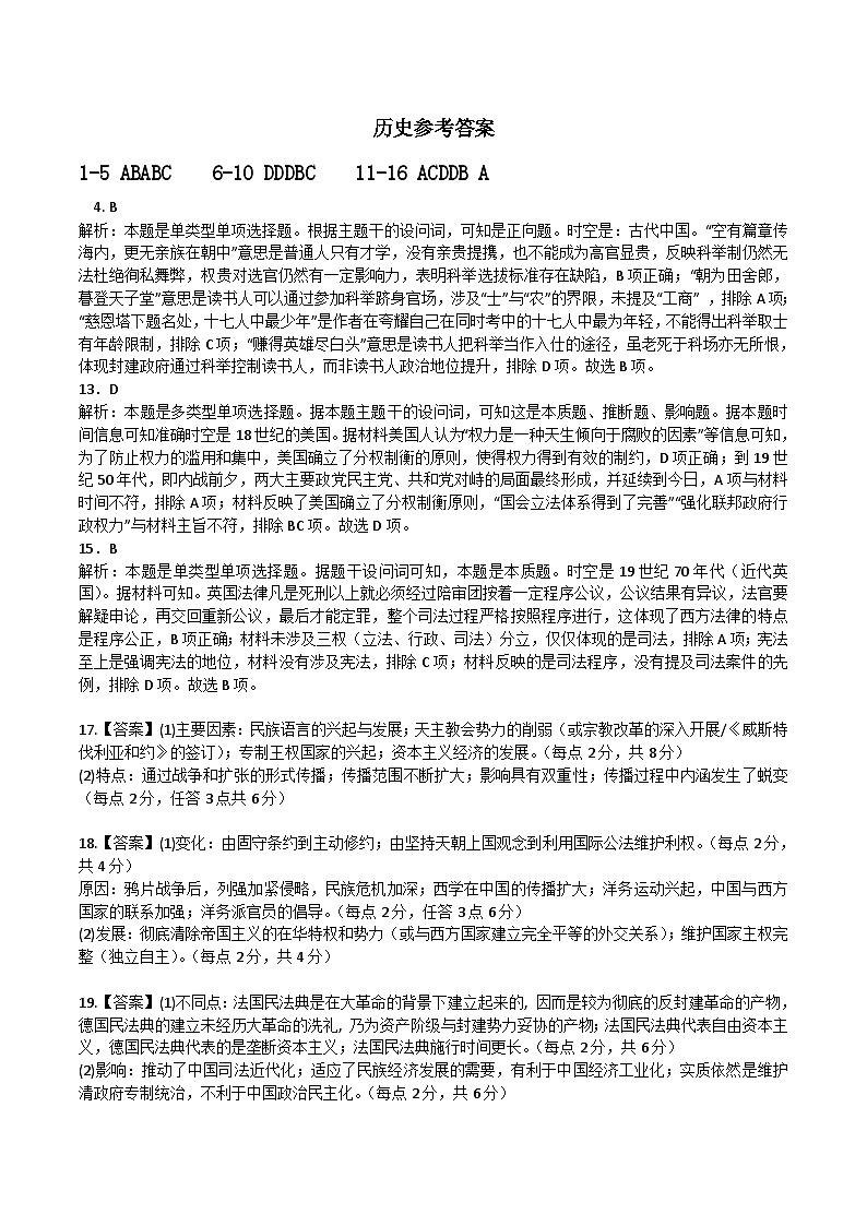 辽宁省七校2024-2025学年高二上学期11月联考（期中）历史答案第1页