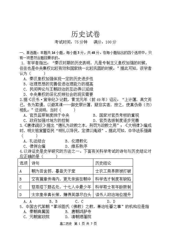 辽宁省七校2024-2025学年高二上学期11月联考（期中）历史第1页