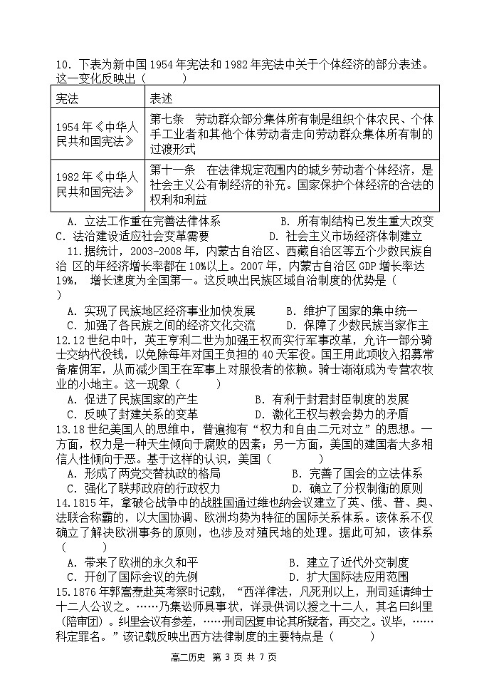 辽宁省七校2024-2025学年高二上学期11月联考（期中）历史第3页