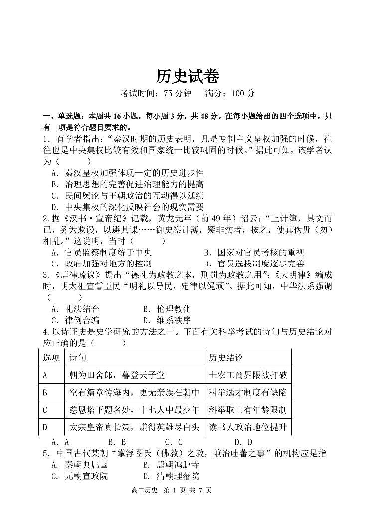 辽宁省七校2024-2025学年高二上学期11月联考（期中）历史试卷（PDF版，含部分解析）第1页