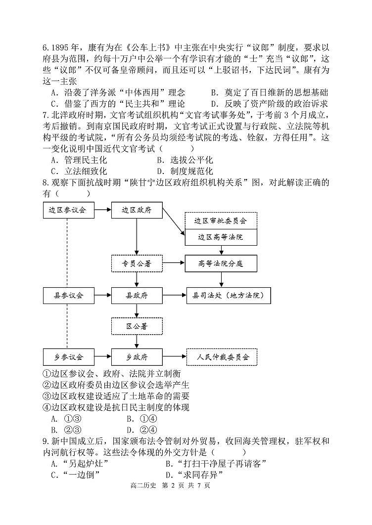 辽宁省七校2024-2025学年高二上学期11月联考（期中）历史试卷（PDF版，含部分解析）第2页
