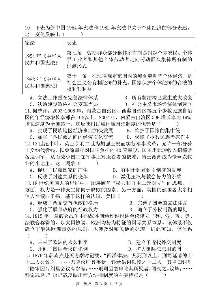 辽宁省七校2024-2025学年高二上学期11月联考（期中）历史试卷（PDF版，含部分解析）第3页