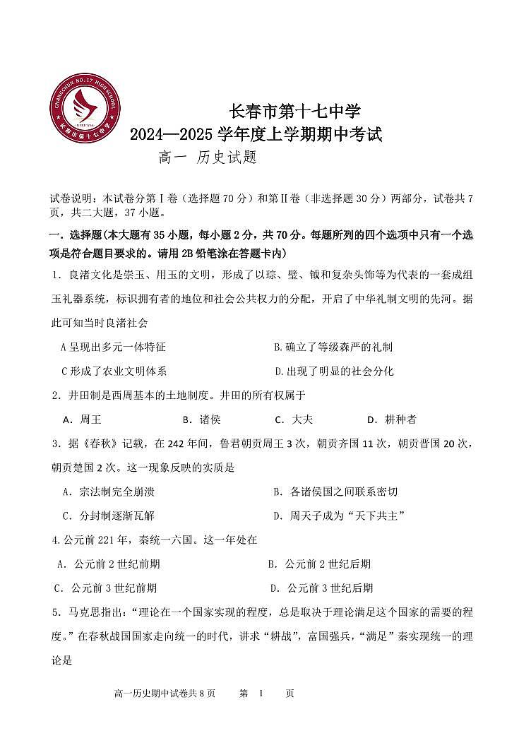 历史期中试题（B5纸排版）第1页