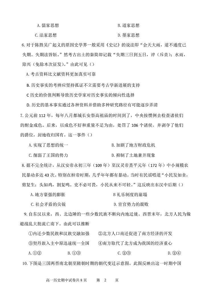 历史期中试题（B5纸排版）第2页