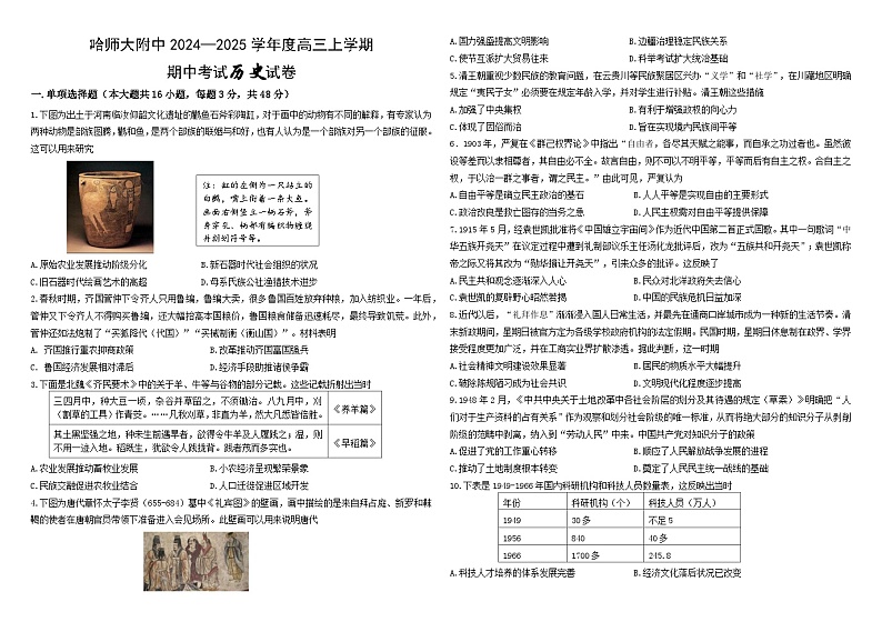 高三学年上学期期中考试历史试卷第1页