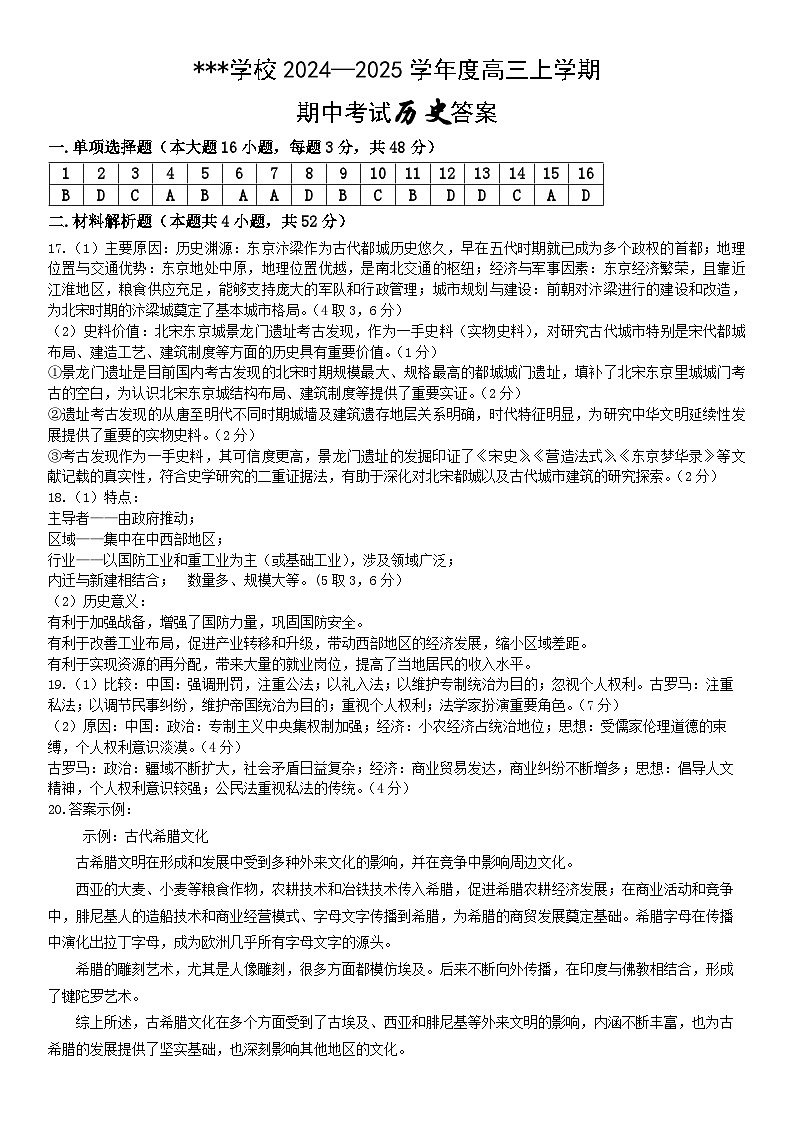 高三学年上学期期中考试历史答案第1页