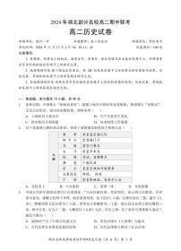 湖北省部分名校2024-2025学年高二上学期期中联考历史试题