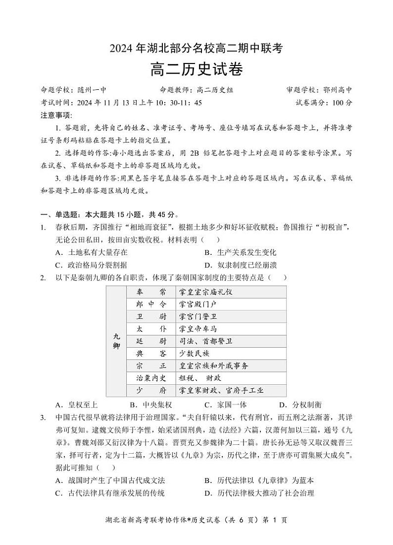 部分名校高二历史试题第1页