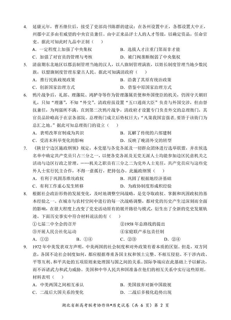 部分名校高二历史试题第2页