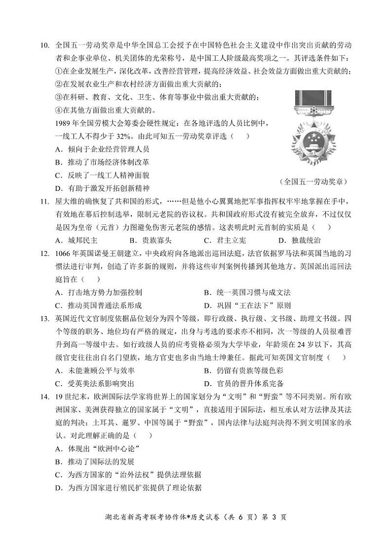 部分名校高二历史试题第3页