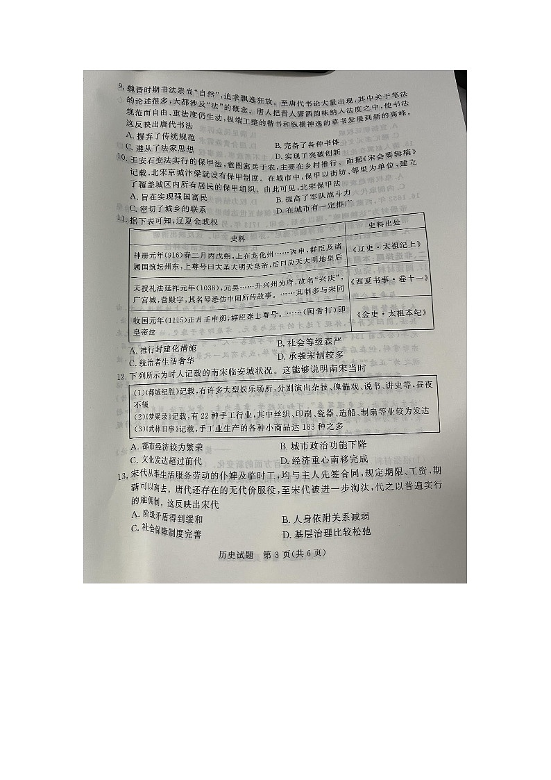 驻马店市2024-2025高一年级期中考试——历史第3页