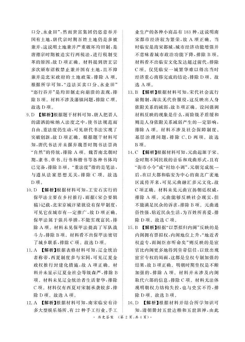 11月高一联考历史 答案第2页
