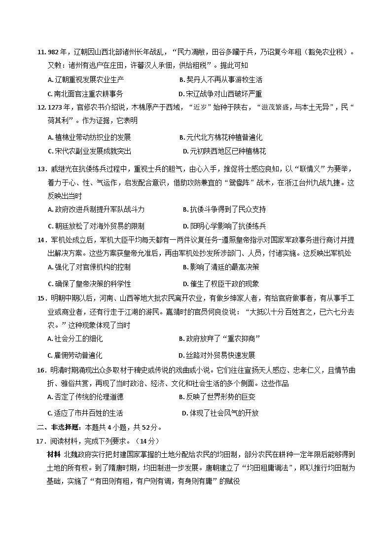 河南省部分学校2024-2025学年高一上学期期中考试历史试题第3页