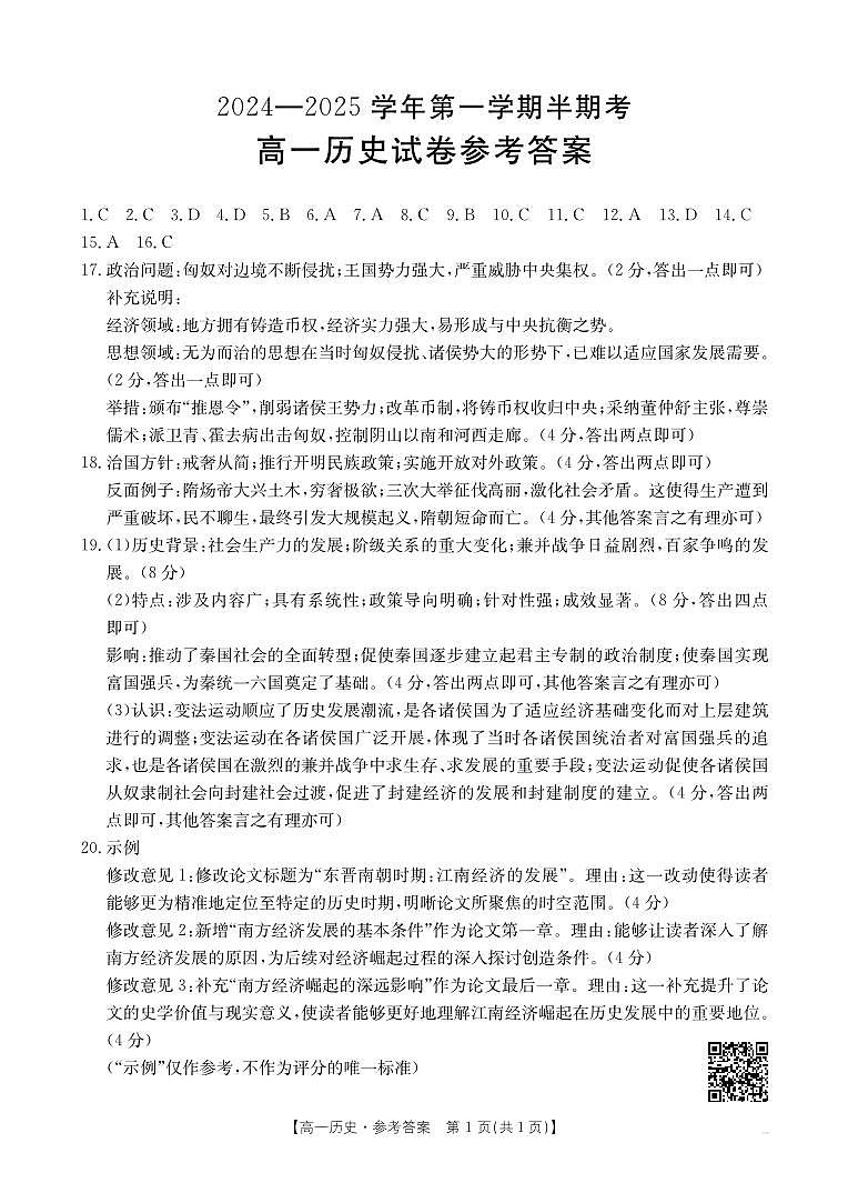 历史高一答案第1页