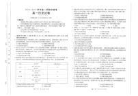 福建省龙岩市龙岩市非一级达标校联考2024-2025学年高一上学期期中考试历史试题