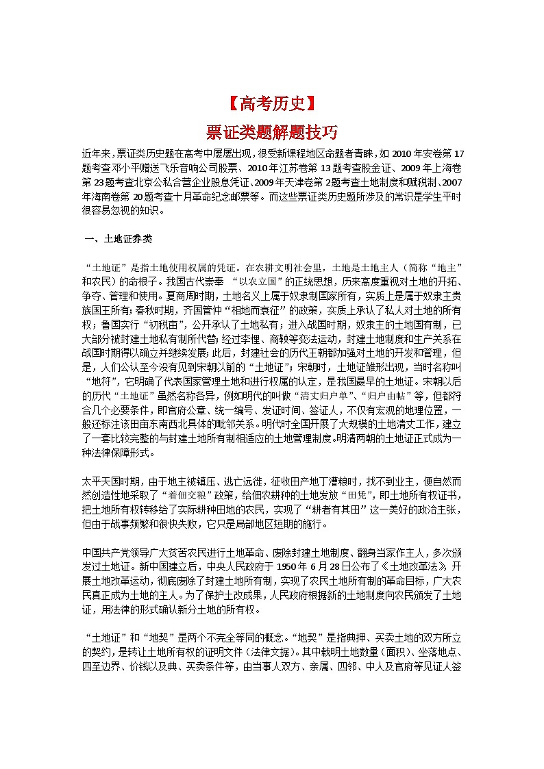 【高考历史】票证类题解题技巧-学案第1页
