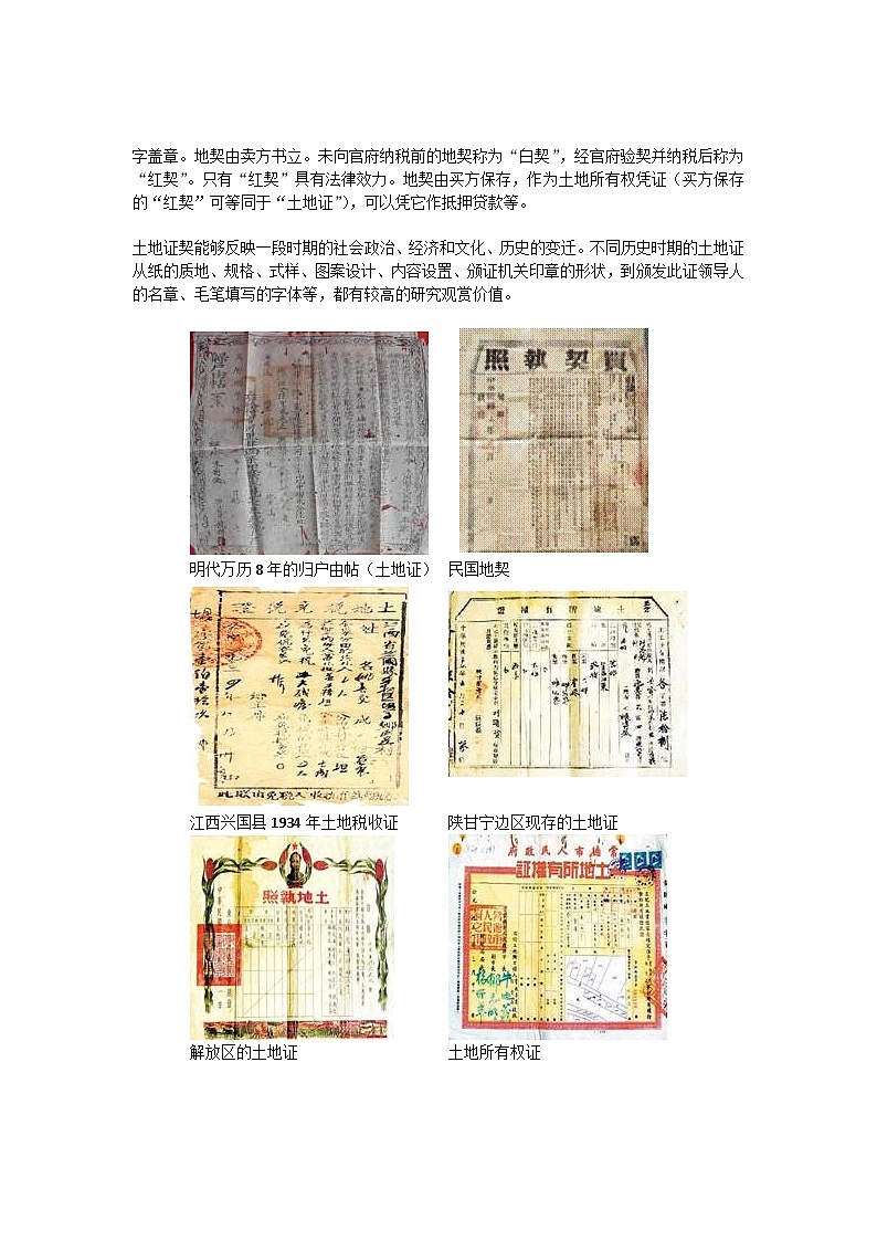 【高考历史】票证类题解题技巧-学案第2页