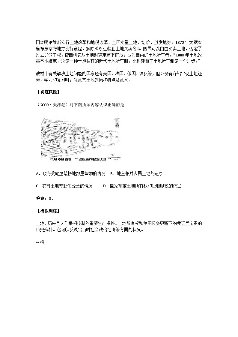 【高考历史】票证类题解题技巧-学案第3页