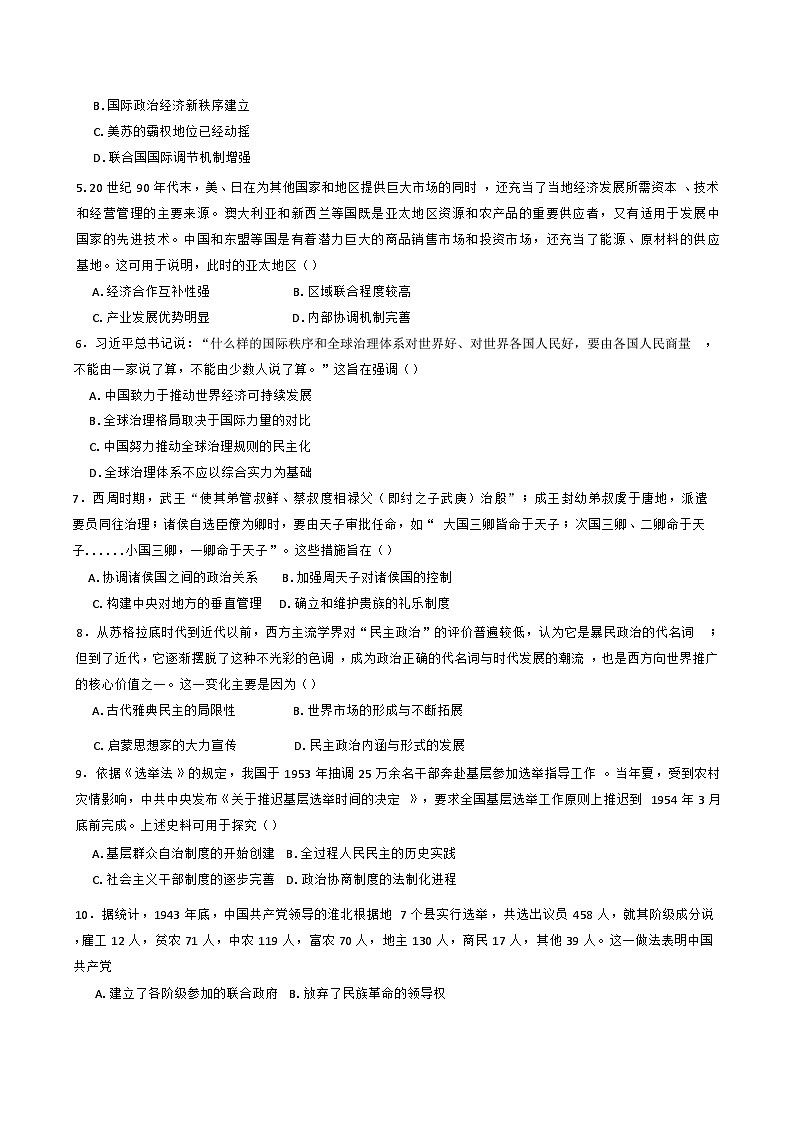 安徽省六安第二中学河西校区2024-2025学年高二上学期期中考试历史试题（解析版）.pdf第2页